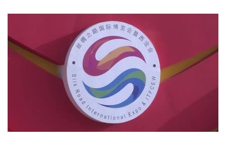 第七屆絲博會吸引50多個國家（地區(qū)）客商尋找國際合作新機(jī)遇