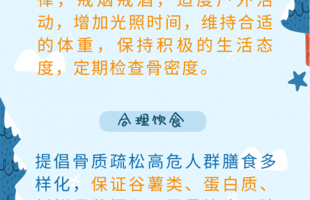 健康問答|如何預(yù)防骨質(zhì)疏松？