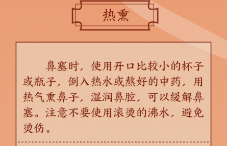 呼吸道感染后出現(xiàn)鼻塞如何緩解？