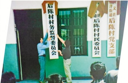 第一視點(diǎn)|全國(guó)首個(gè)村務(wù)監(jiān)督委員會(huì)成立20年之際再訪后陳——一村之計(jì) 一國(guó)之策