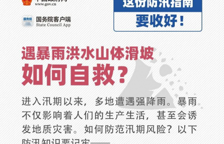 如何防范汛期風(fēng)險？這份防汛安全指南要收好！