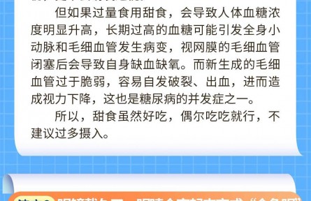補(bǔ)充葉黃素能預(yù)防近視？吃甜食會(huì)加深近視度數(shù)？全國愛眼日科學(xué)流言榜發(fā)布