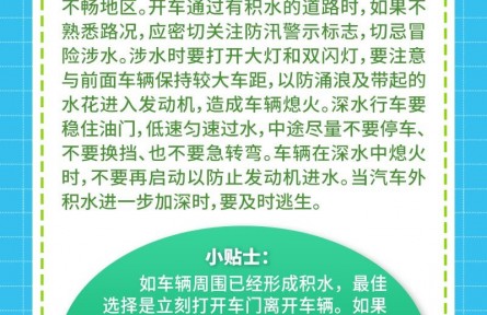 防汛安全指南：汛期暴雨來襲，遇到城市內(nèi)澇怎么辦？
