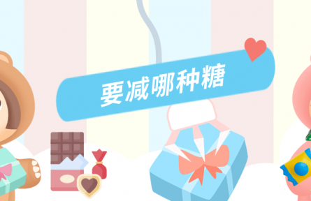 當(dāng)心“甜蜜陷阱”！孩子暑期減糖這樣做