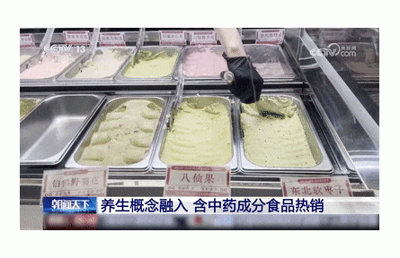 辟謠|中藥奶茶、面包、冰淇淋，這些食品真的能養(yǎng)生嗎？