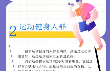 運動前吃好還是運動后吃好？鍛煉前后飲食指南請查收