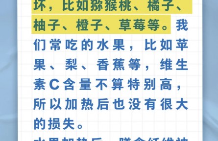 水果不宜加熱吃，是真的嗎？
