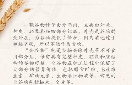 如何挑選全谷物食品？
