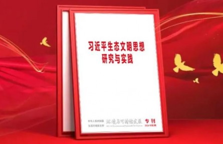 車(chē)俊：加快完善落實(shí)綠水青山就是金山銀山理念的體制機(jī)制 為美麗中國(guó)建設(shè)貢獻(xiàn)政協(xié)智慧和力量