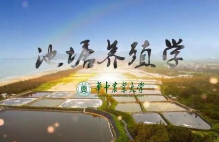 《池塘養(yǎng)殖學(xué)》課程系列視頻