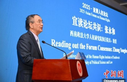 亞洲人權(quán)論壇形成三項(xiàng)共識 呼吁推動實(shí)現(xiàn)全球科技正義