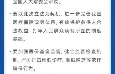 國(guó)務(wù)院常務(wù)會(huì)議原則通過《中華人民共和國(guó)醫(yī)療保障法（草案）》