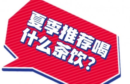 中藥奶茶能減肥嗎？聽聽中醫(yī)營養(yǎng)科專家怎么說