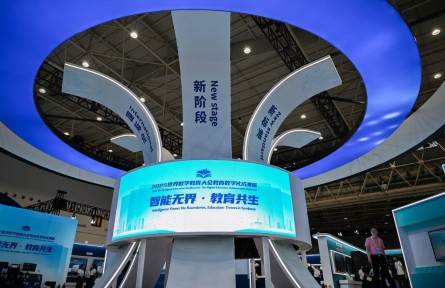 世界數(shù)字教育大會(huì) World Digital Education Conference