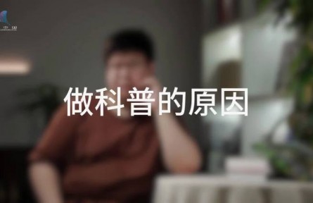 科普，到底是在做什么？（一）：科普是科學(xué)的搬運(yùn)工