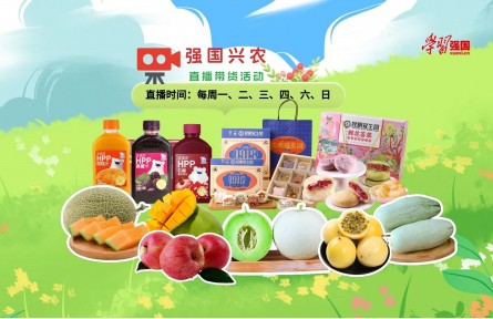 鮮果薈萃，甜蜜一夏，“強國興農”邀您開啟入夏模式！