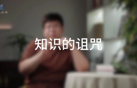 科普，到底是在做什么？（五）打破知識的詛咒