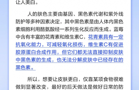 辟謠|多吃藍莓，能讓人變白嗎？
