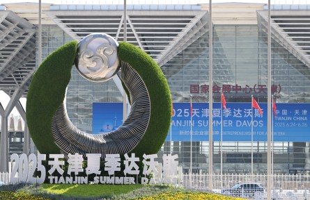 夏季達(dá)沃斯論壇 Summer Davos forum