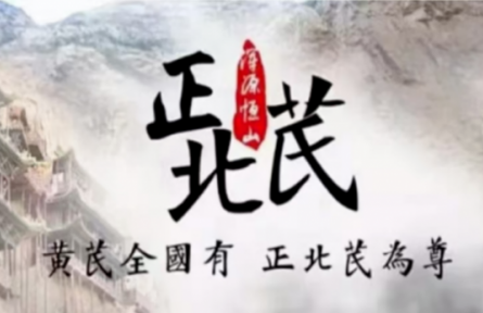 家鄉(xiāng)農(nóng)產(chǎn)品大學(xué)生推薦官｜品牌手記類 ④：走近“渾源黃芪”：一項“國字號”農(nóng)業(yè)文化遺產(chǎn)的調(diào)查
