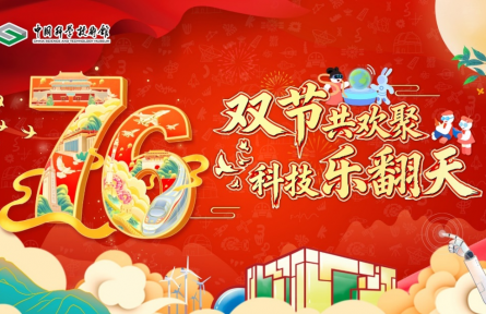雙節(jié)同慶，科普相伴：中國科技館2025國慶假期活動全攻略