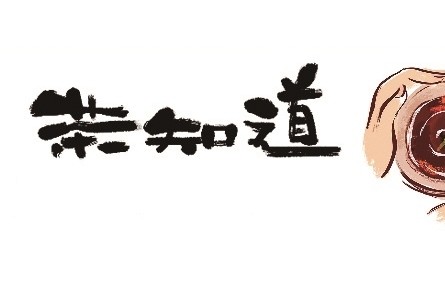 科普|我國冬季民俗茶飲知多少