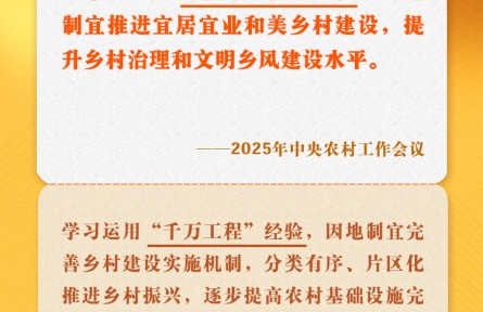 中央農村工作會議關鍵提法之三：“千萬工程”經驗