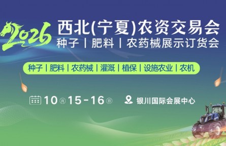 關(guān)于調(diào)整2026西北（寧夏）農(nóng)資交易會舉辦時間通知